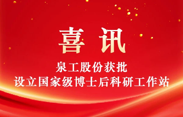 El Grupo uangong ha sido aprobado con éxito para establecer una estación de trabajo nacional de investigación postdoctoral