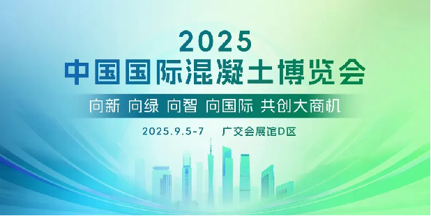 Quangong Machinery está a punto de brillar en la 7ma Exposición de Concreto de China, liderando la nueva tendencia en la industria