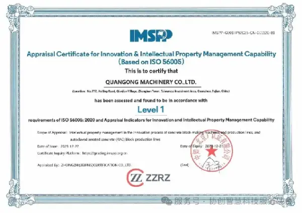 Quangong Machinery Co., Ltd. ha recibido la certificación de nivel 1 ISO 56005 