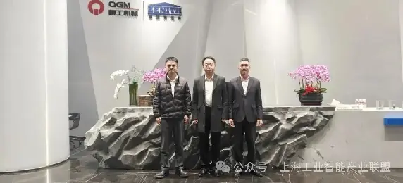 El presidente de la Alianza de la Industria de Inteligencia Industrial de Shanghai visita Quangong Machinery Co., Ltd. para inspección e intercambio