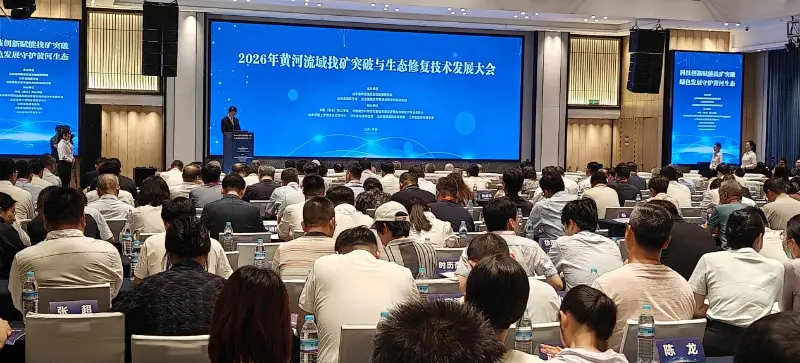 QGM participa en la Conferencia de la Cuenca del Río Amarillo de 2026 sobre Avances en Exploración Mineral y Tecnología de Restauración Ecológica